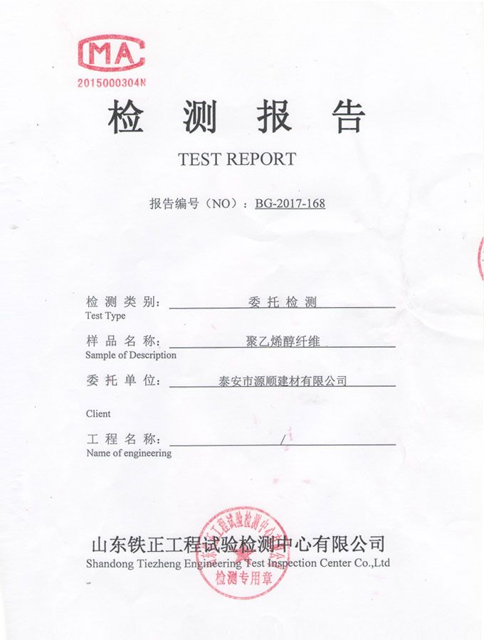 點擊查看詳細信息<br>標題：聚乙烯醇纖維檢驗報告 閱讀次數(shù)：2964