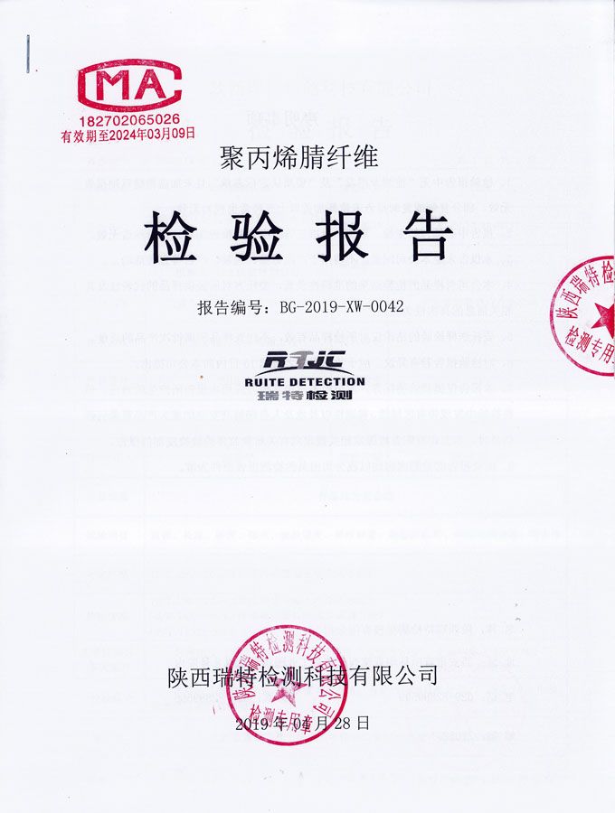 點擊查看詳細信息<br>標題：聚丙烯腈纖維檢驗報告 閱讀次數(shù)：2768