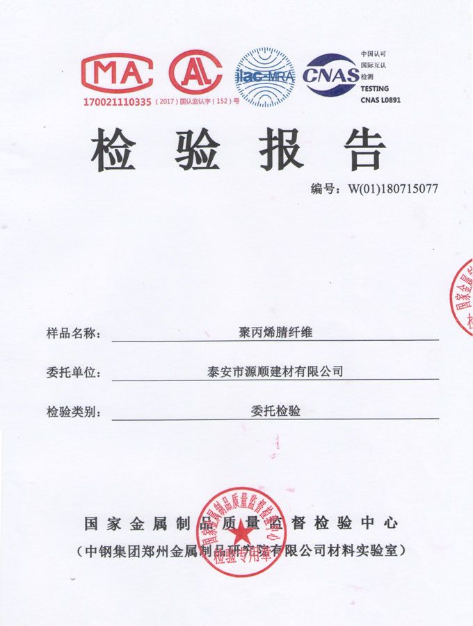 點擊查看詳細信息<br>標題：聚丙烯腈纖維檢驗報告 閱讀次數(shù)：2561